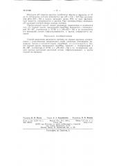 Способ выделения щелочного лигнина из черных щелоков (патент 81886)
