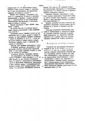 Устройство для изготовления волокнистых изделий (патент 740733)