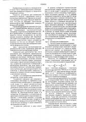 Устройство для измерения характеристик газового потока (патент 1789950)