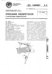 Загрузочное устройство (патент 1440667)