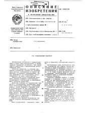 Планетарный редуктор (патент 606026)