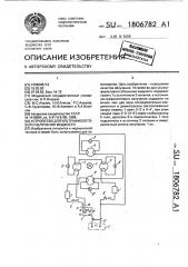 Устройство для ультрафиолетового облучения жидкости (патент 1806782)