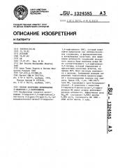 Способ получения производных 3-гидрокси-1,4-нафтохинона (патент 1324585)