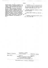 Способ получения -олефинов (патент 681034)