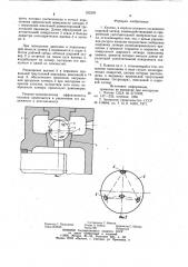 Клапан (патент 922395)