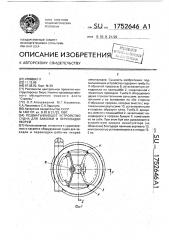 Подматывающее устройство судна для завозки и перекладки якорей (патент 1752646)