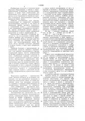 Ограничитель угла наклона грузозахватного органа (патент 1142422)