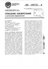 Устройство автоматического управления роторным экскаватором (патент 1097757)