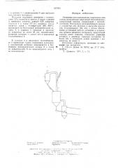 Установка для кальцинации гидроокиси алюминия (патент 607093)
