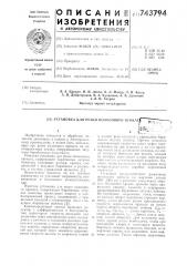 Установка для резки полосового проката (патент 743794)