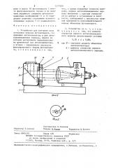 Устройство для контроля угла установки зеркала фотоаппарата (патент 1277056)