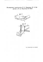 Крыло для путевого строга (патент 48429)