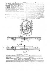 Шаблон (патент 1475837)