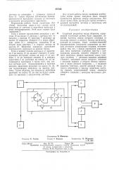 Струйный регулятор числа оборотов (патент 387342)