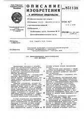 Дифференциальное гидростатическоереле давления (патент 851138)