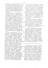 Устройство для загрузки в систему пневмотранспорта материала (патент 1477636)