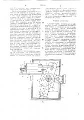Следящий привод копировально-шлифовального станка (патент 1495068)