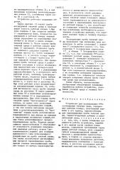 Устройство для исследования pvt-соотношений текучих сред (патент 1469313)