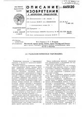 Радиально-поршневая гидромашина (патент 665120)
