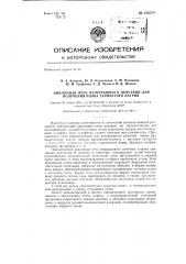 Циклонная печь непрерывного действия для получения сплава сернистого натрия (патент 136722)