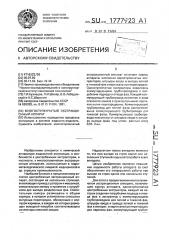 Многоступенчатый экстракционный аппарат (патент 1777923)