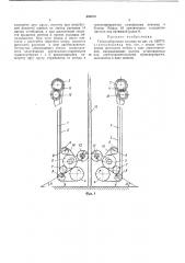 Табакоуборочная машина (патент 454870)