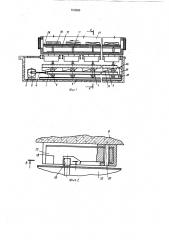 Шаговый конвейер (патент 912606)