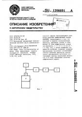 Способ ультразвукового контроля качества диффузионной сварки изделий (патент 1206691)