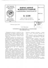 Патент ссср  157399 (патент 157399)