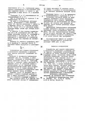 Устройство для подачи полосового и ленточного материала в рабочую зону пресса (патент 897348)