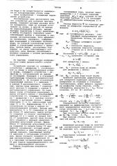 Устройство для контроля прогара водоохлаждаемых элементов высокотемпературных агрегатов (патент 789586)