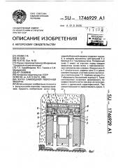 Жатка самоходной уборочной машины (патент 1746929)