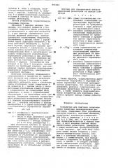 Устройство для подгонки со-противления пленочных цилиндрическихрезисторов (патент 805424)