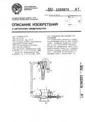 Устройство для изоляции зон поглощений (патент 1335674)