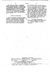 Способ получения сополимеров винилхлорида с винилацетатом (патент 718453)