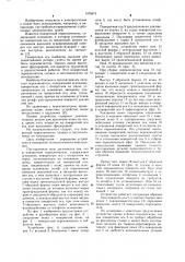 Поворотный переключатель (патент 1076973)