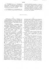 Устройство для снятия крышек (патент 1233982)