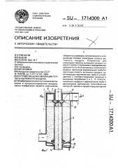 Устройство для утилизации теплоты вытяжного воздуха (патент 1714300)