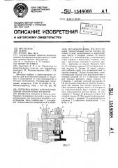 Литьевая форма для изготовления полимерных изделий (патент 1548068)