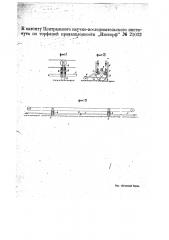 Видоизменение катучей промежуточной опоры для канатного транспортера, охарактеризованной в патенте № 10289 (патент 21032)