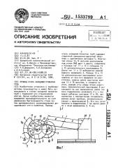 Привод стана холодной прокатки труб (патент 1533789)