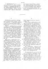 Преобразователь линейных ускорений (патент 1051436)
