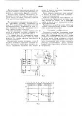 Логическое устройство (патент 209060)