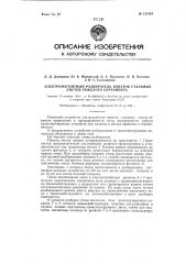 Электромагнитный разбиратель пакетов стальных листов тяжелого сортамента (патент 121424)