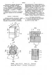 Сборный режущий инструмент терешонка (патент 948544)