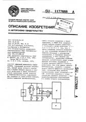 Цифровой измеритель температуры (патент 1177688)