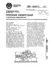 Двухкоординатный вибростенд (патент 1629771)