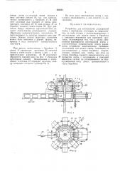 Устройство для изготовления упаковочной ленты с карманами (патент 464483)