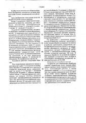 Устройство для абразивной обработки изделий (патент 1722801)