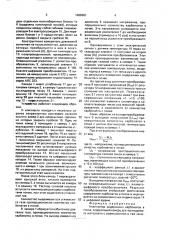 Анализатор содержания карбонатов в почве (патент 1668961)
